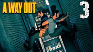 ТАКОГО УГАРА ЕЩЕ НЕ БЫЛО! ПОЛЗИ ИЛИ УМРИ ПО КАНАЛИЗАЦИИ ТЮРЯГИ | A Way Out #3