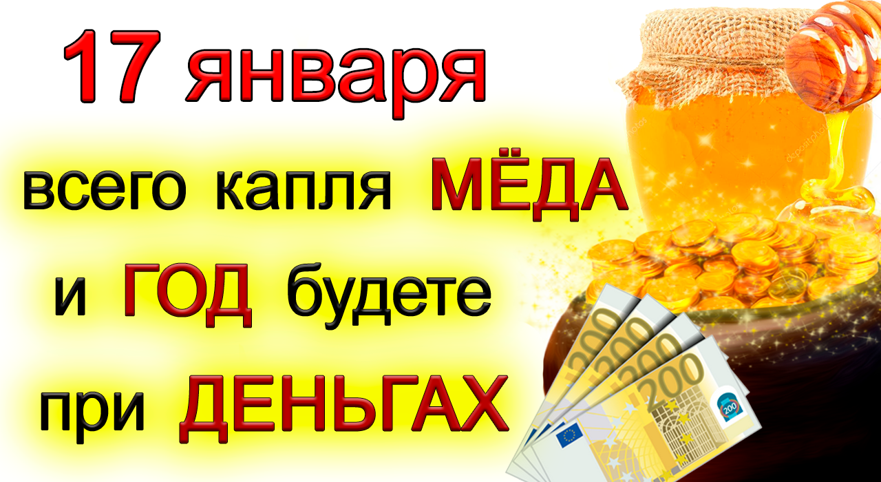 17 января Зосима Пчельник, что нельзя делать. Народные традиции и приметы.