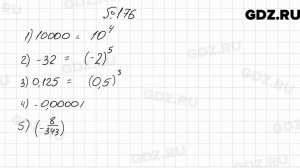 № 176 - Алгебра 7 класс Мерзляк