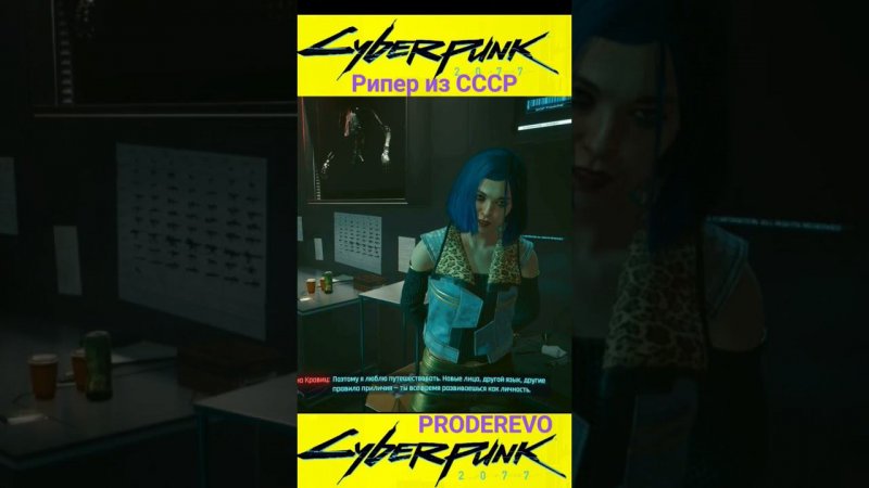 CYBERPUNK 2077 2.0 Рипер из СССР #shorts #short #cyberpunk2077 #xbox #games