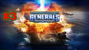 ▶Command and Conquer: Generals - Zero Hour. Защита огнем(Китай).#3
