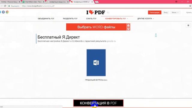 Как перевести документ формата word в pdf / Анастасия Евдокимова Школа МиллионOnline смотреть онлайн