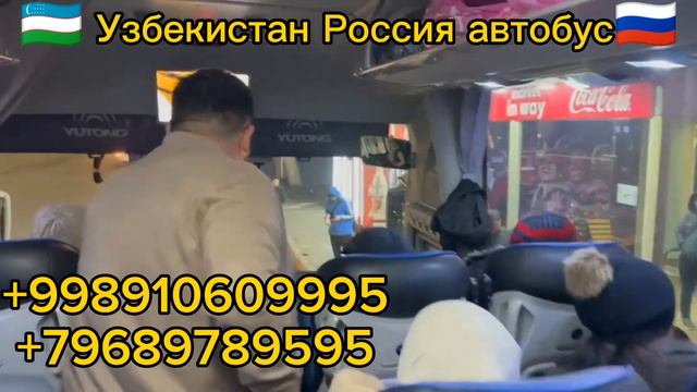 Узбекистан Россия автобус#москва #ташкент #автобус #шокхабар #тезкор_хабарлар_бугун #тезкор #корин смотреть онлайн