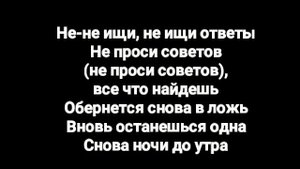 ANIVAR -- Не молчи (текст песни 🎶)