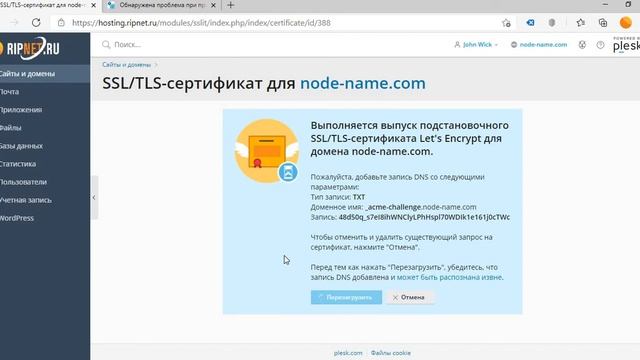 Выпуск и установка бесплатного ssl сертификата на домен смотреть онлайн