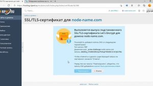 Выпуск и установка бесплатного ssl сертификата на домен