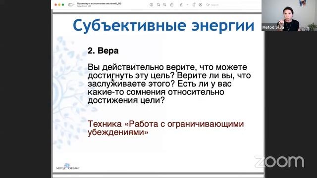 Субъективные энергии для достижения цели