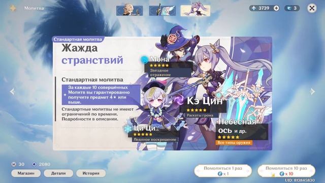 Молитвы за возвышение персонажа Genshin Impact.