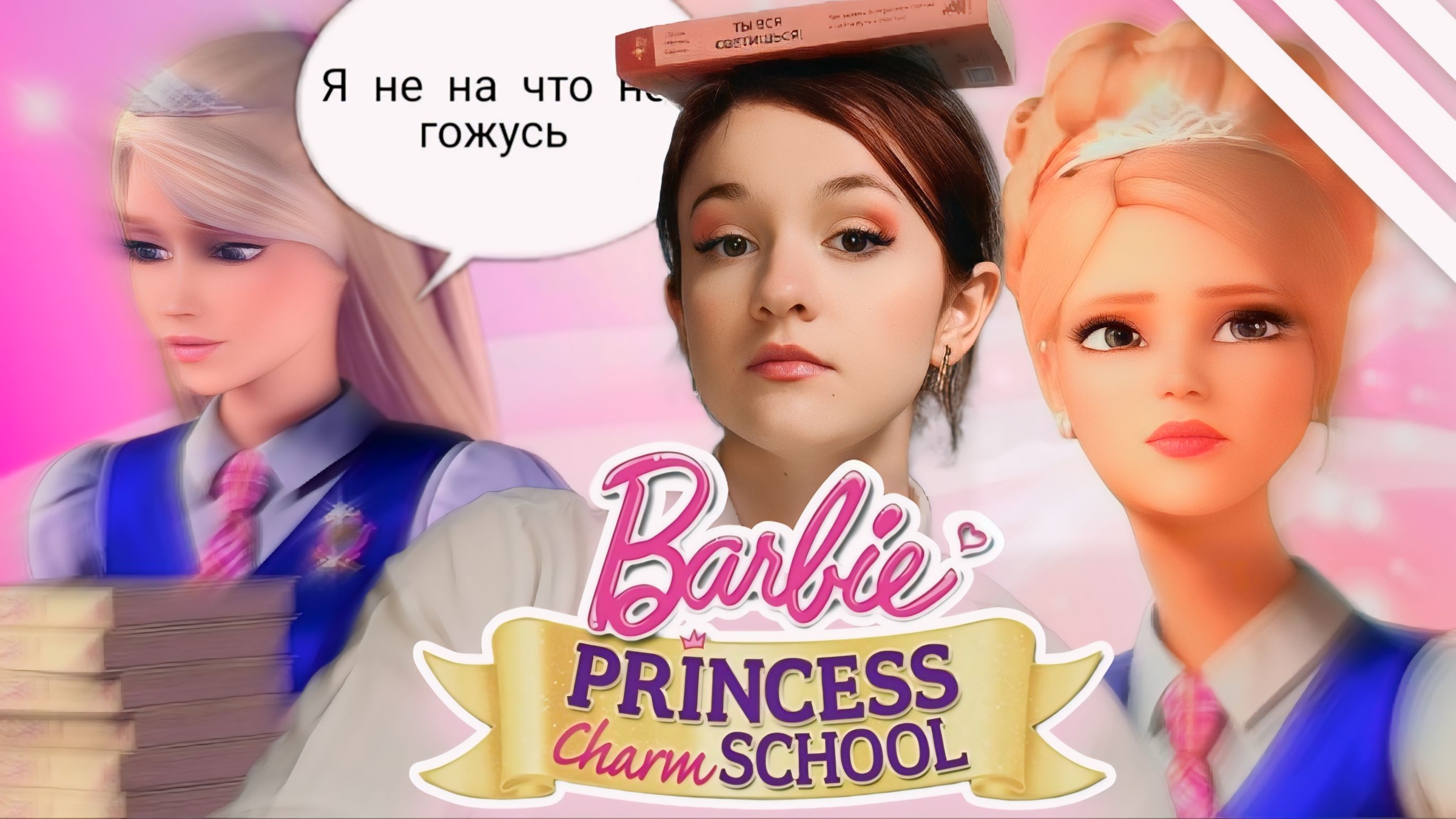 Барби Академия принцесс 🌸// ОБЗОР / Barbie Princess Academy