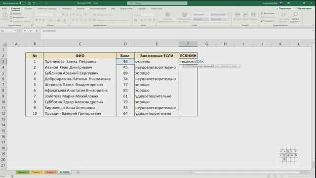 Функция ЕСЛИ с несколькими условиями (EXCEL). ЕСЛИМН.