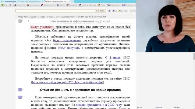 Новшества в использовании квалифицированной электронной подписи смотреть онлайн