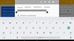 Переводчик Google теперь работает внутри Android приложений