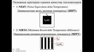 Заглянуть в область невидимого: тепловизоры