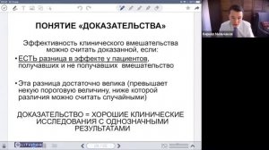 "Доказательная медицина как концепция" Кирилл Мильчаков