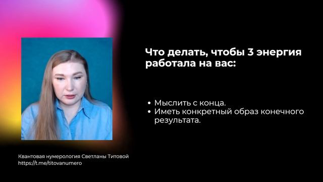 3 энергия. Материализация потенциала. Квантовая нумерология.