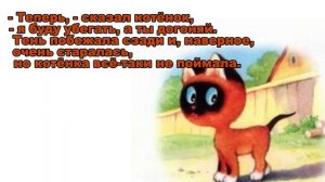 Григорий Остер Сказка «Котёнок по имени Гав» ТЕНЬ ВСЕ ПОНИМАЕТ