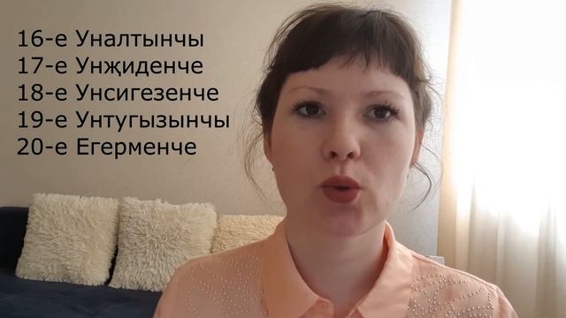 Как спросить "Когда у Вас ДЕНЬ РОЖДЕНИЯ?" / Порядковые числительные от 1 до 31 / Татарский ОНЛАЙН смотреть онлайн
