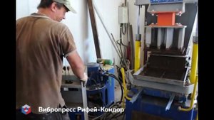 Видео из интернета. Вибропресс Рифей Кондор с модулем загрузки смеси