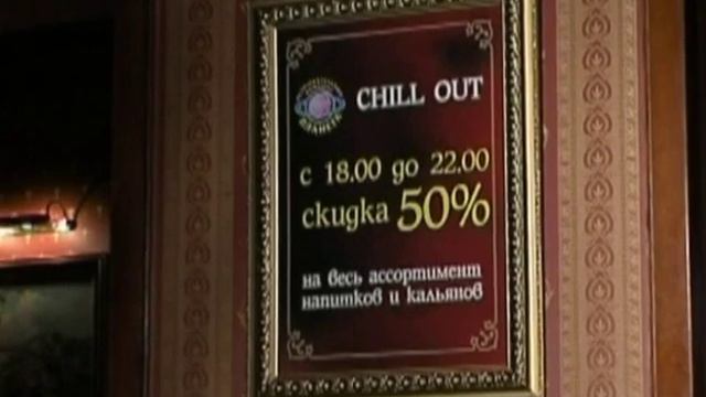 Chill Out смотреть онлайн