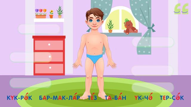 Минем тәнем / моё тело / my body смотреть онлайн
