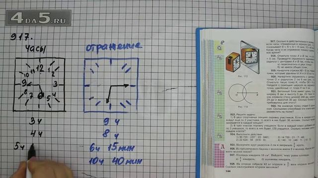 Упражнение 68 Часть 2 (Задание 917) – Математика 5 класс – Виленкин Н.Я. смотреть онлайн