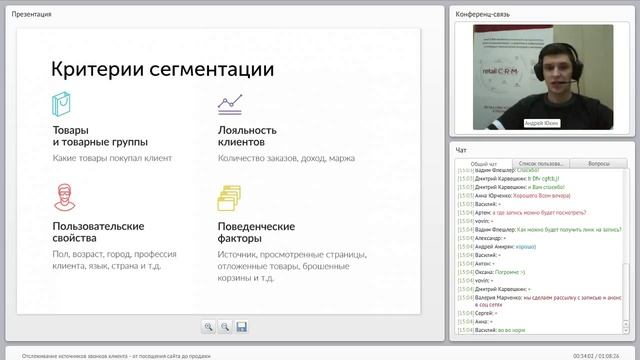 Вебинар  «Отслеживание источников звонков клиента - от посещения сайта до продажи»