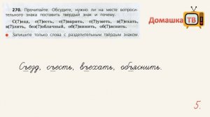 Упражнение 270 страница 135 - Русский язык (Канакина, Горецкий) - 3 класс 1 часть