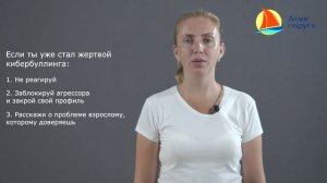 Советы социального педагога - кибербуллинг