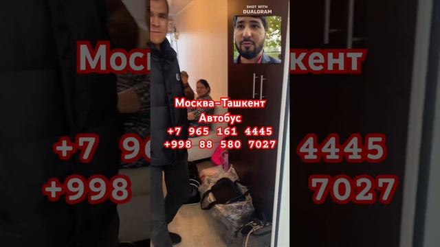 24июля Москва Ташкент автобус прямой рейс Ташкент Москва автобус прямой рейс #ташкент #москва #2023