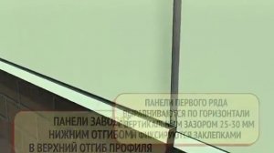 Монтаж линеарных панелей ОЛМА  Скрытое крепление