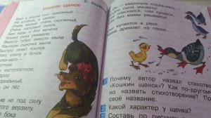 Кошкин щенок?В. Берестов?Литературное чтение 2 класс?Читаем стихи