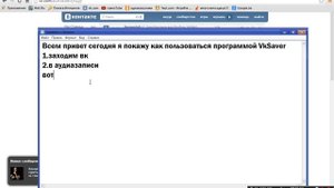 видео урок: как пользоваться программой VkSaver