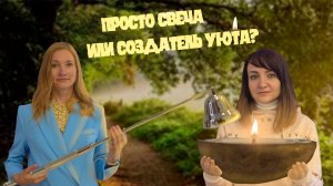 Интервью. Хобби или бизнес на дому. Свечевар.