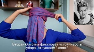 Ретро фасон чалмы (тюрбана) из палантина. Как намотать чалму в ретро-стиле. Old style turban