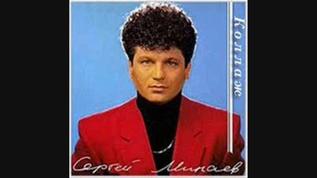Сергей Минаев - Как ни грустно