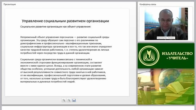 Управление поведением персонала организации
