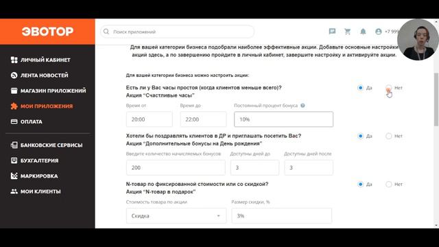 Пресеты (предустановки) программы лояльности ЭвоБонус для быстрой настройки смотреть онлайн