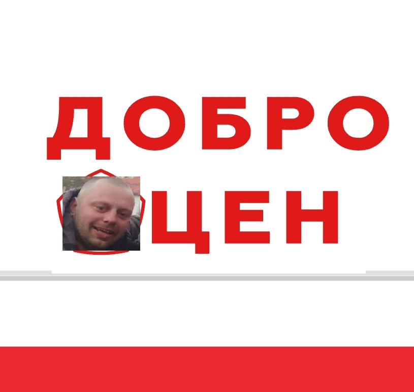 Семеныч и Доброцен
