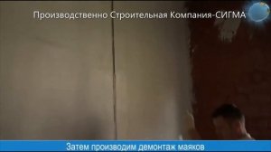 Видео обзор механизированной штукатурки