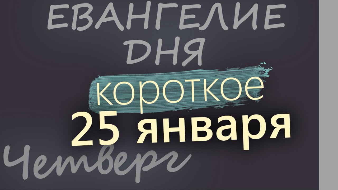 какой сегодня день 25 декабря 2023