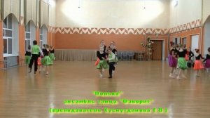 ансамбль танца "Фаворит" - "Полька" (преподаватель Хуснутдинова Е.В.)