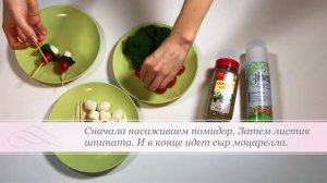 Канапе с сыром моцарелла (Очень вкусная и быстрая закуска)