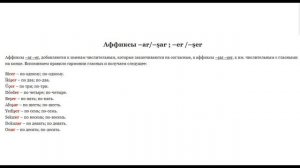 ТУРЕЦКИЙ ЯЗЫК (14 УРОК). Порядковые числительные