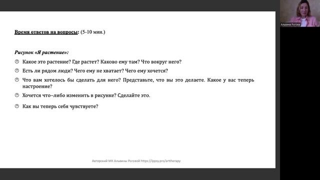 Мастер-класс "Практическое применение арт-терапии"