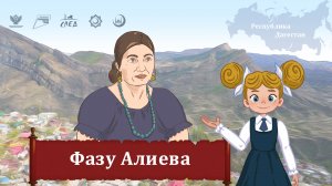 Мультфильм "Фазу Алиева"