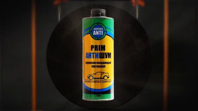 PRIM Антишум