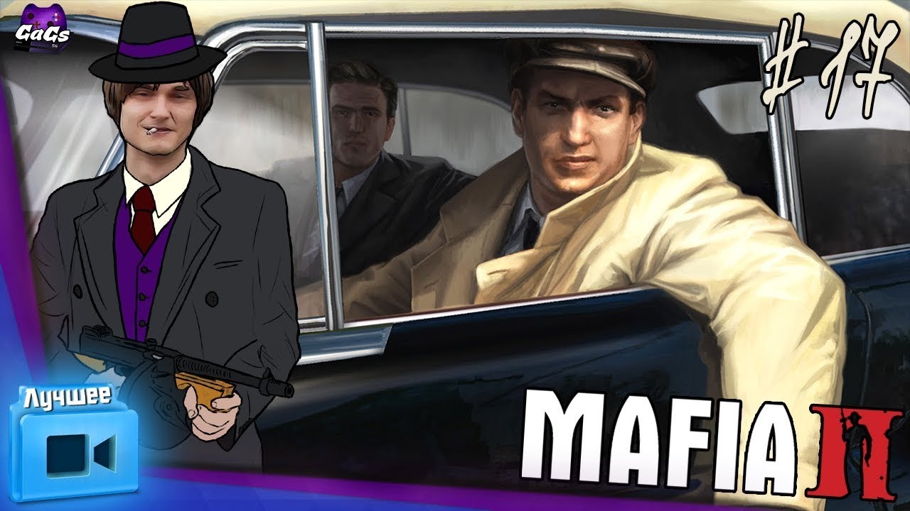 ОСОБО ОПАСЕН [Mafia II | ЛУЧШЕЕ #17]