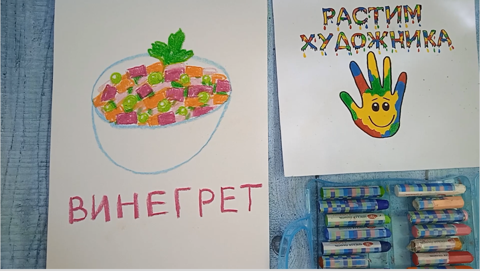 Как нарисовать винегрет