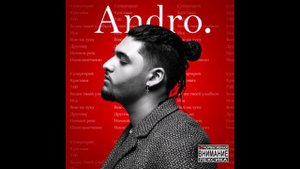 ANDRO ИСА ( ENGLISH LYRICS)