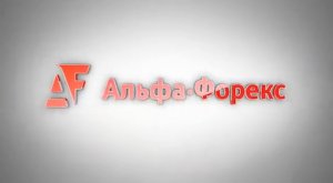 Альфа-Форекс - Банковский Форекс от Альфа-Банка ( alfa-forex.biz )